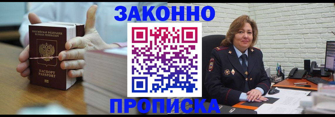 прописка от собственника в Нефтекумске