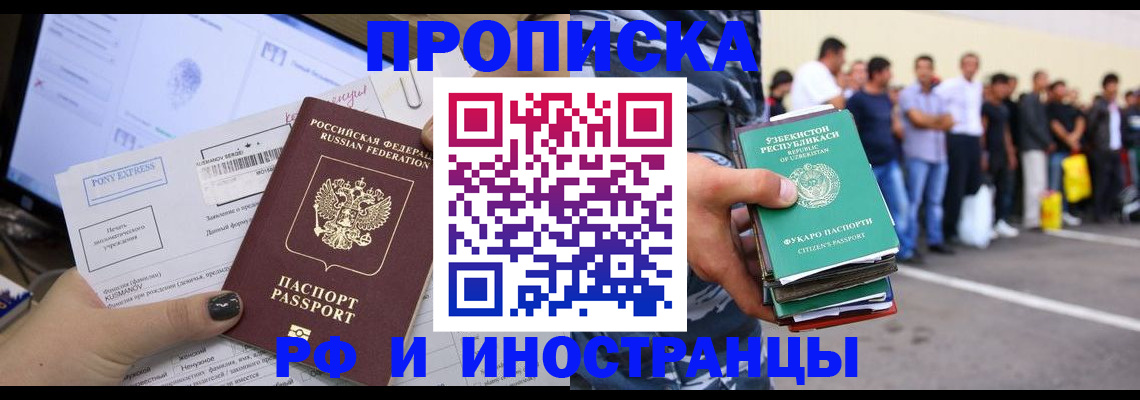 прописка законно в Нефтекумске
