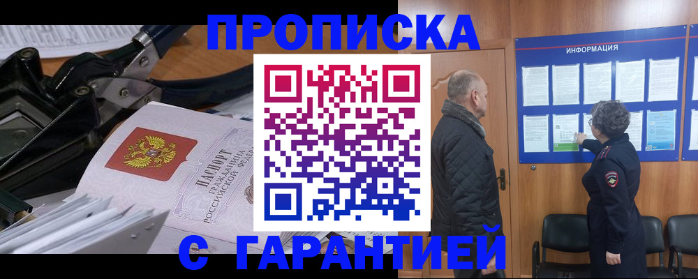 временная регистрация гарантия в Нефтекумске