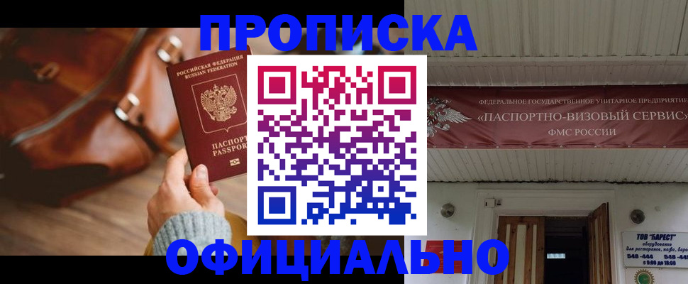 временная регистрация в квартире в Нефтекумске