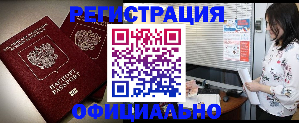 прописка для военкомата в Нефтекумске